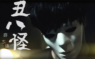 丑八怪吉他谱_封面