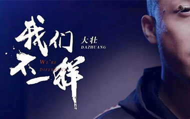 我们不一样吉他谱