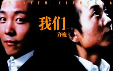 我们吉他谱_封面