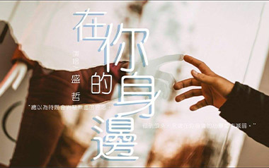 在你的身边吉他谱
