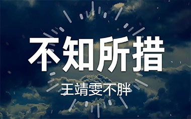 不知所措吉他谱_封面