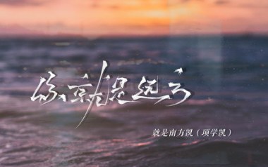 你就是远方吉他谱