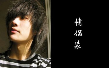 情侣装吉他谱_封面