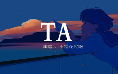 TA吉他谱