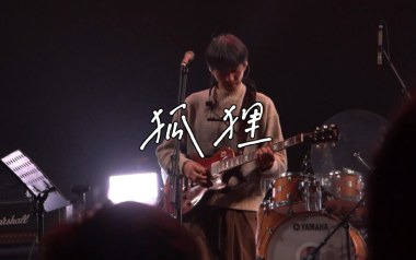 狐狸吉他谱
