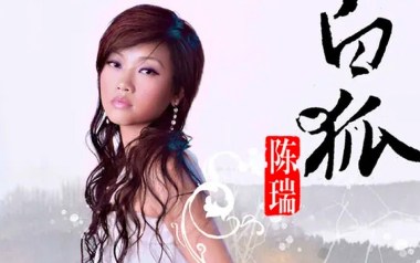 白狐吉他谱_封面