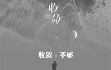 收敛吉他谱