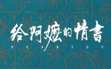 月下煮茶吉他谱_封面