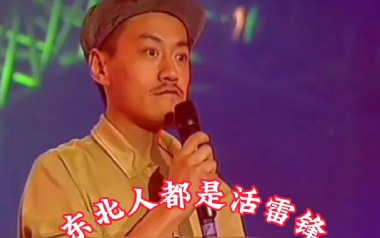 东北人都是活雷锋吉他谱_封面