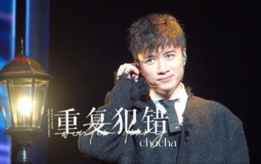 重复犯错吉他谱_封面