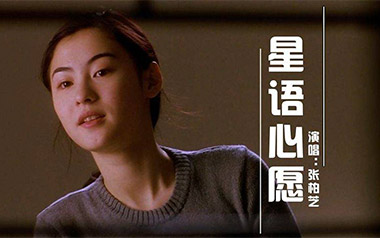 星语心愿吉他谱_封面