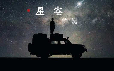 星空吉他谱_封面
