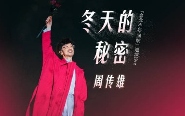 冬天的秘密吉他谱_封面