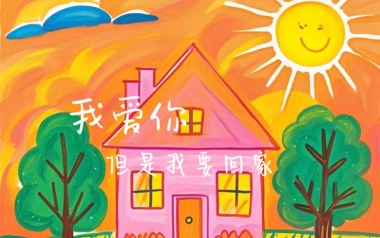 我爱你但是我要回家吉他谱