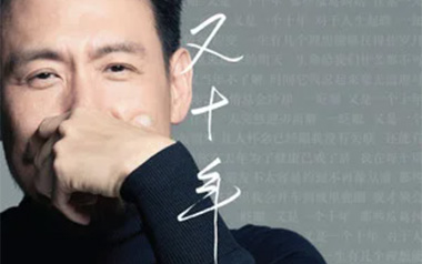又十年吉他谱_封面