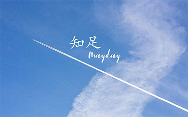 知足吉他谱_封面