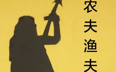 农夫渔夫指弹谱吉他谱_封面