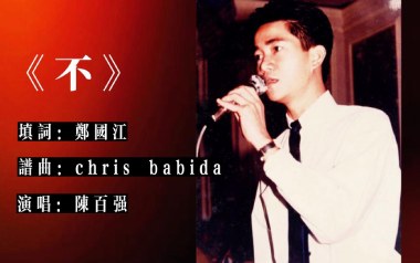 不吉他谱_封面
