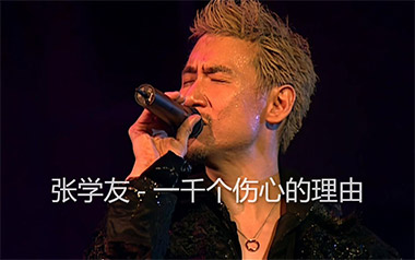 一千个伤心的理由指弹谱吉他谱