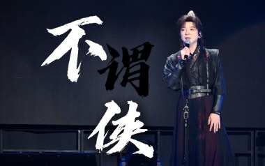 不谓侠吉他谱