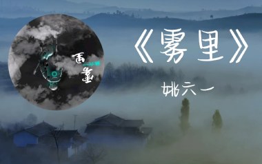 雾里吉他谱