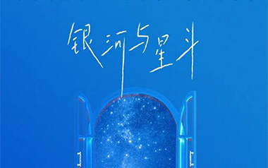 银河与星斗吉他谱