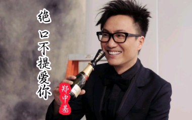 绝口不提爱你吉他谱