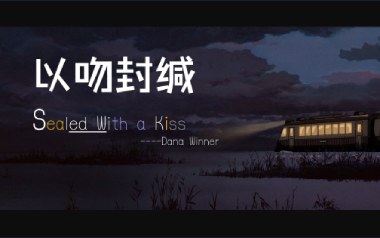 Sealed With A kiss指弹谱吉他谱_封面