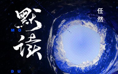 默读吉他谱_封面