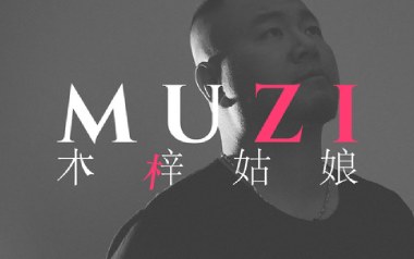 木梓姑娘吉他谱