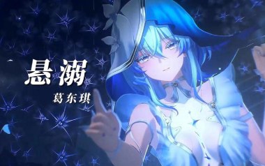悬溺吉他谱