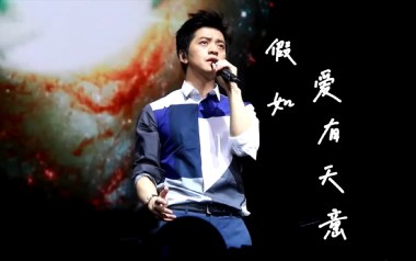 假如爱有天意吉他谱_封面