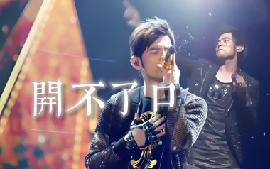 开不了口吉他谱_封面