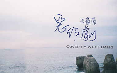 恶作剧吉他谱