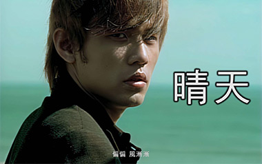 晴天吉他谱_封面