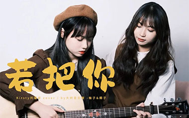 若把你吉他谱