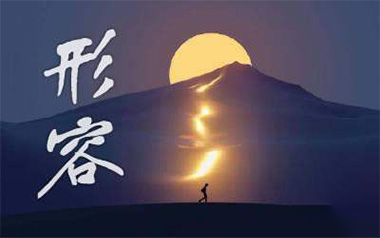 形容吉他谱