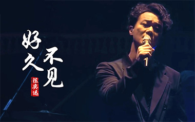 好久不见吉他谱_封面