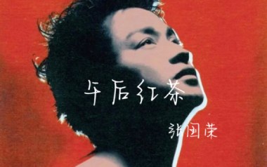 午后红茶吉他谱_封面