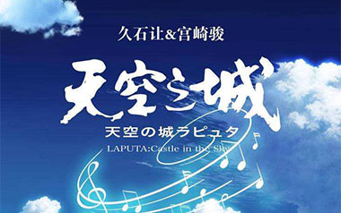 天空之城指弹吉他谱_封面