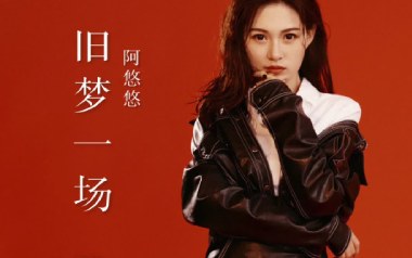 旧梦一场吉他谱