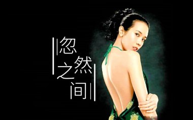 忽然之间吉他谱_封面