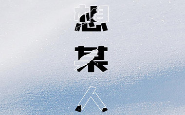 想某人吉他谱