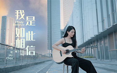 我是如此相信吉他谱_封面