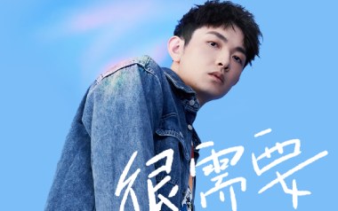很需要吉他谱_封面