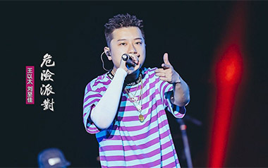 危险派对吉他谱_封面