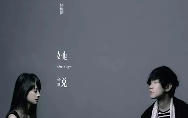 她说指弹吉他谱_封面