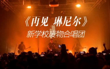 再见琳尼尔吉他谱