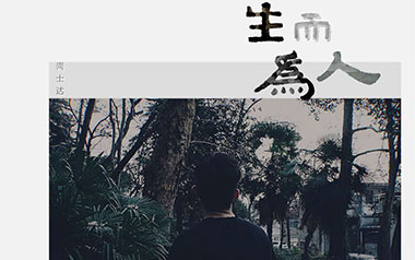 生而为人吉他谱