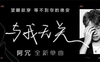 与我无关吉他谱_封面
